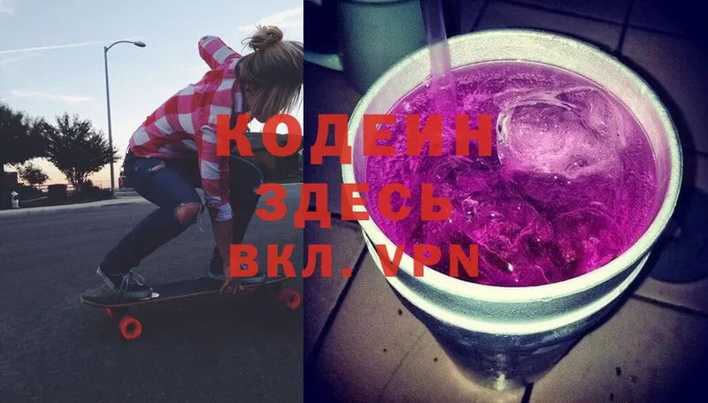 Кодеиновый сироп Lean Purple Drank  Жиздра 